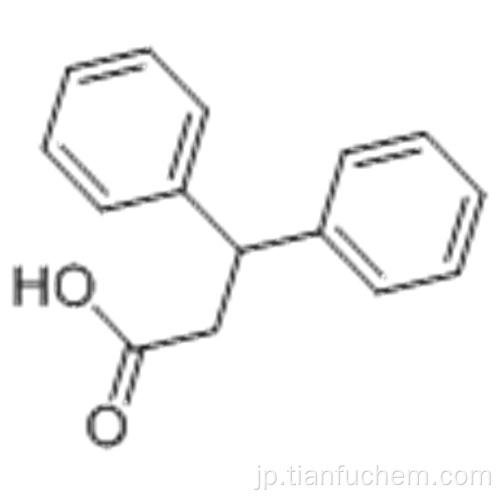 3,3-ジフェニルプロピオン酸CAS 606-83-7